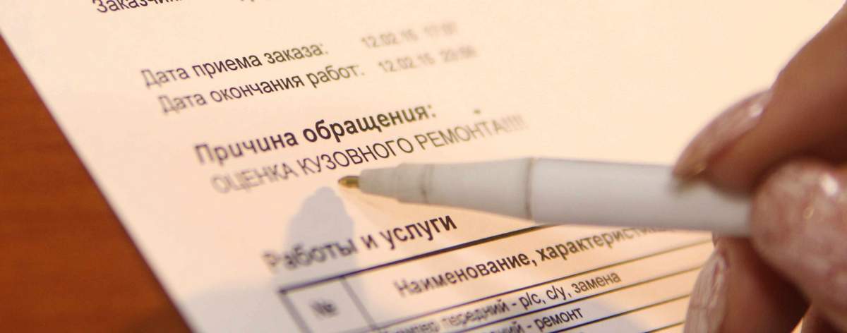 Оценка кузовного ремонта